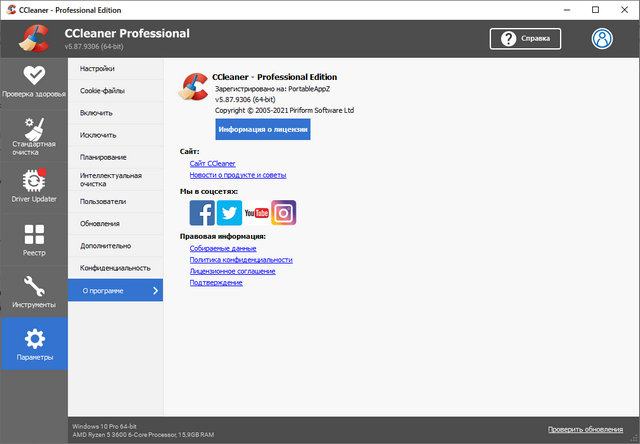 CCleaner Professional Plus 5.87 + Portable