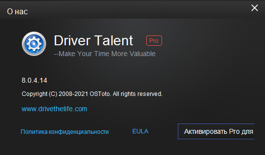 Driver Talent Pro 8.0.4.14