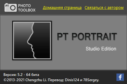 PT Portrait Studio 5.2 + Rus