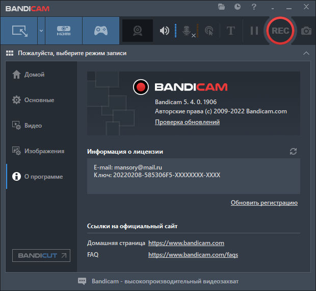 Bandicam 5.4.0.1906