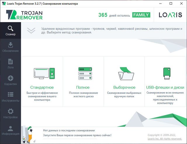 Loaris Trojan Remover 3