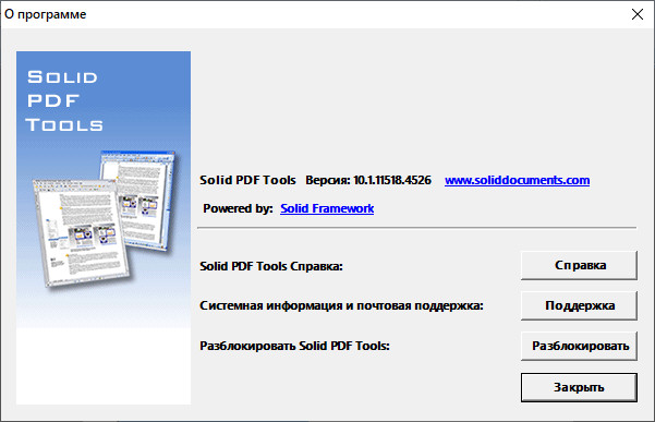 Solid PDF Tools 10.1.11518.4526