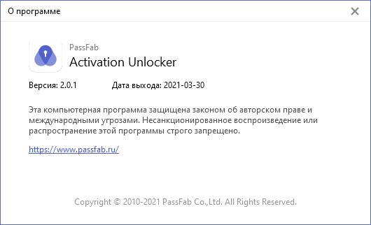 PassFab Activation Unlocker 2.0.1.5