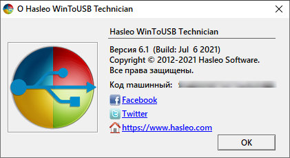 WinToUSB Professional / Enterprise / Technician 6.1