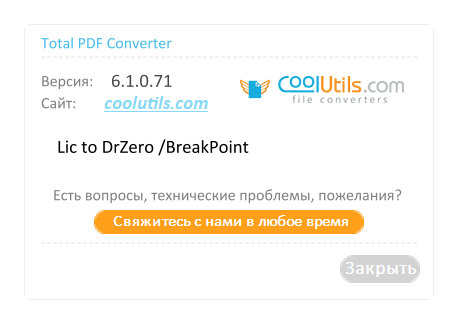 Coolutils Total PDF Converter 6.1.0.71