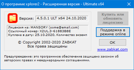 xplorer2 Professional / Ultimate 4.5.0.1