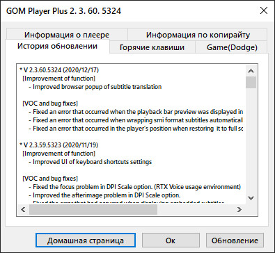 GOM Player Plus 2.3.60.5324