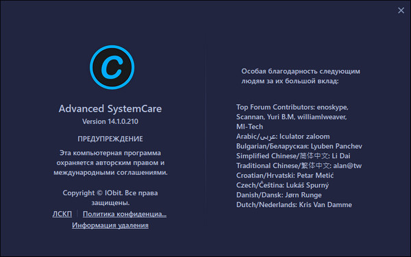 Advanced SystemCare Pro 14.1.0.210