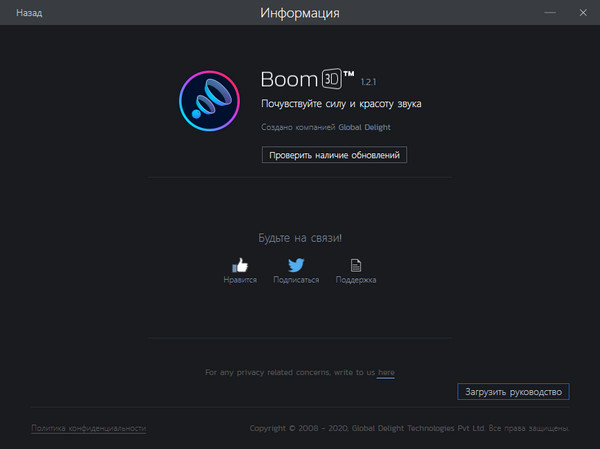 Boom 3D 1.2.1