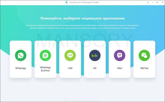 iCareFone for WhatsApp Transfer 3.0.0.173