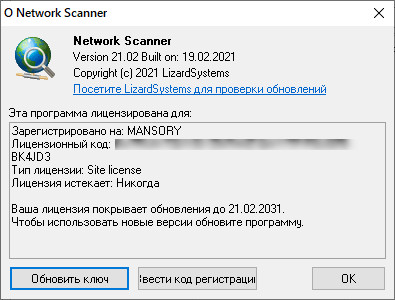 LizardSystems Network Scanner 21.02