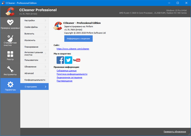 CCleaner Professional Plus 5.70 + Portable