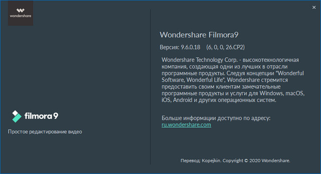 Wondershare Filmora 9.6.0.18