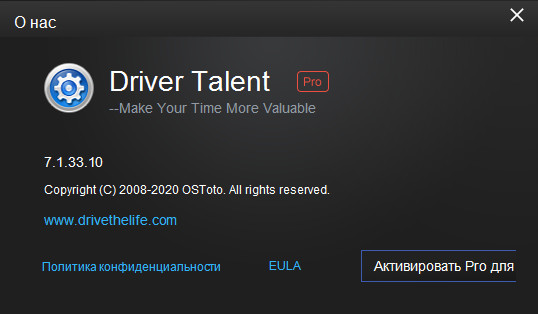 Driver Talent Pro 7.1.33.10