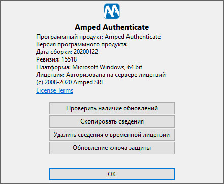 Amped Authenticate 2020 Build 15518