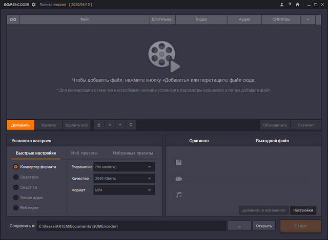 GOM Encoder 2.0.1.9 + Rus