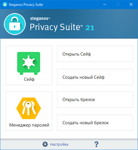 Steganos Privacy Suite 21.0.6 Revision 12622 + Rus