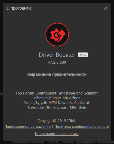 IObit Driver Booster Pro 7.2.0.580