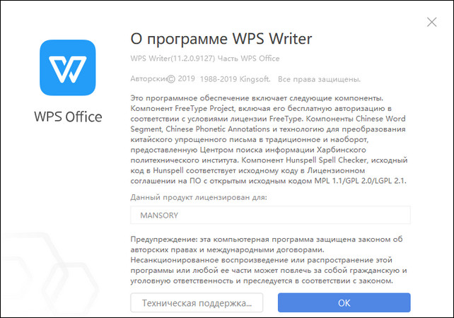 WPS Office 2019 11.2.0.9127