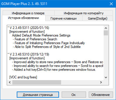 GOM Player Plus 2.3.49.5311