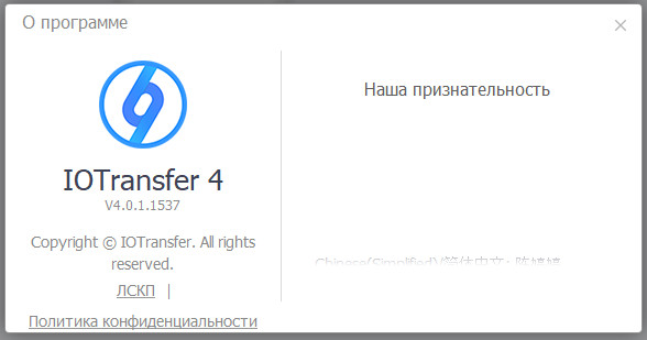IOTransfer Pro 4.0.1.1537