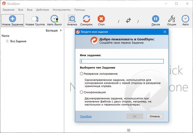 GoodSync Enterprise 10.10.21.5