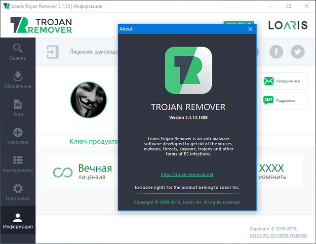 Loaris Trojan Remover 3.1.13.1408