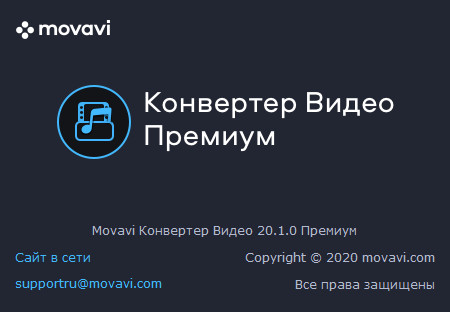 Movavi Video Converter 20.1.0 Premium