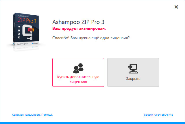 Ashampoo ZIP Pro 3