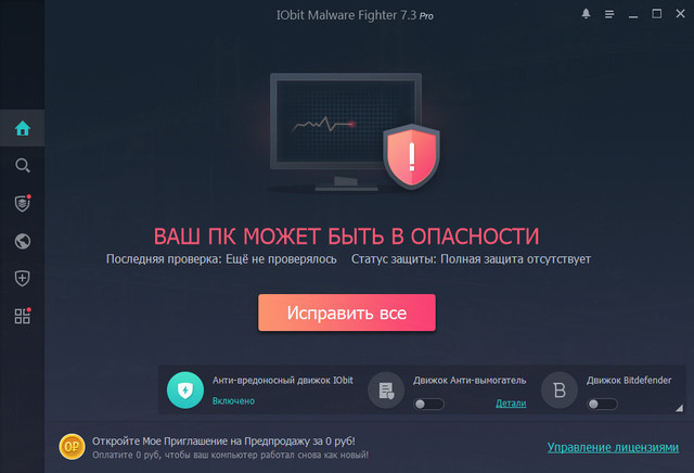 IObit Malware Fighter Pro 7.3.0.5799