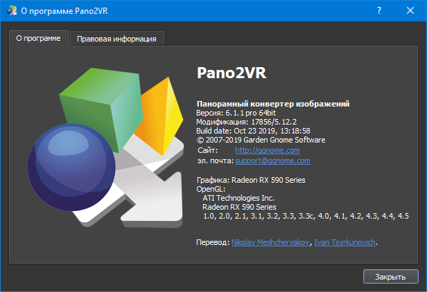 Pano2VR Pro 6.1.1