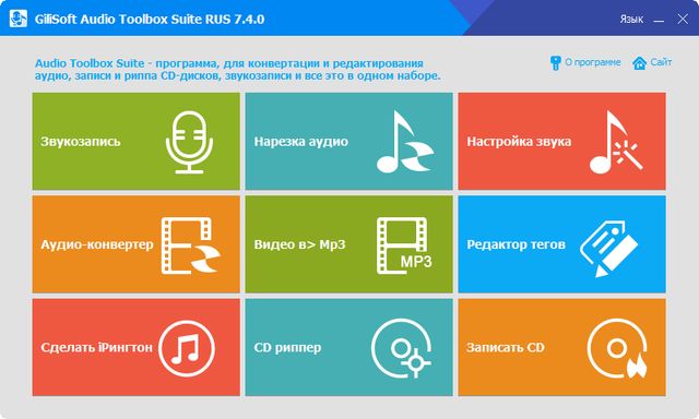 GiliSoft Audio Toolbox Suite 2019 7.4.0 + Rus