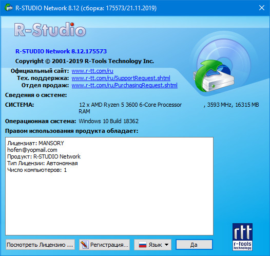 R-Studio 8.12 Build 175573 Network