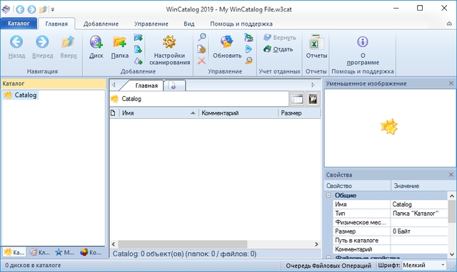 WinCatalog 2019 19.0.0.707 + Portable