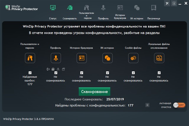 WinZip Privacy Protector