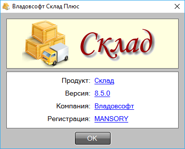 Vladovsoft Sklad Plus 8.5.0