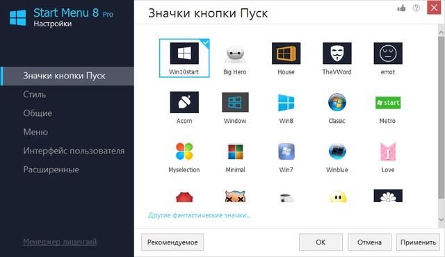 IObit Start Menu 8 Pro