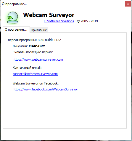 Webcam Surveyor 3.8.0 Build 1122