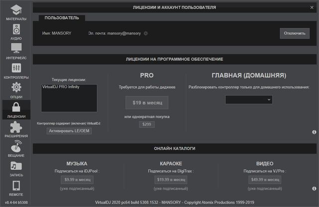 Atomix VirtualDJ Pro Infinity 2020 8.4.5308