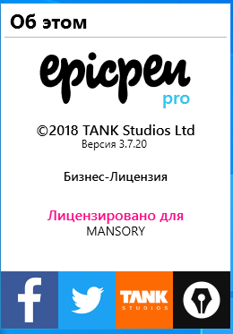 Epic Pen 3.7.20 Pro