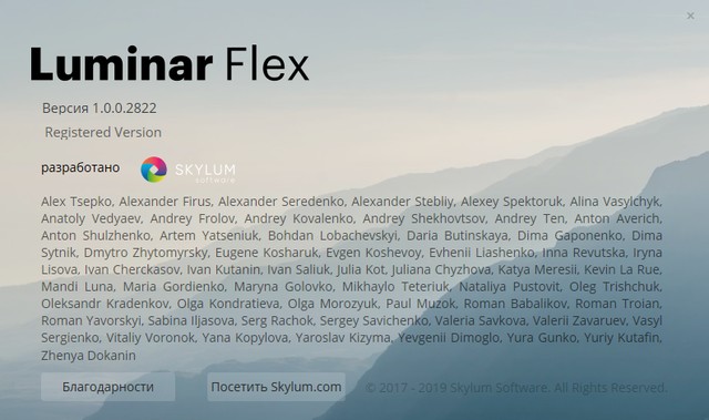 Luminar Flex 1.0.0.2822