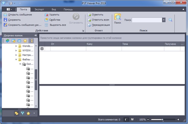 PstViewer Pro 9.0.988.0