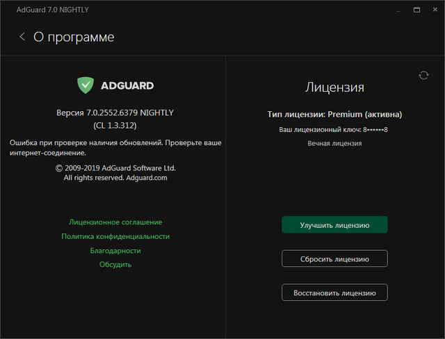 Adguard Premium 7.0.2552.6379 Nightly