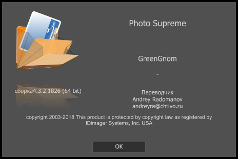 IdImager Photo Supreme 4.3.2.1826