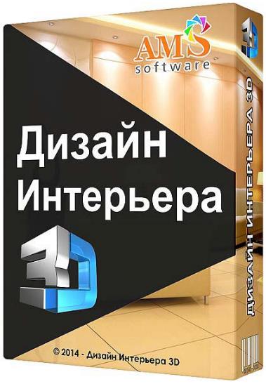 Дизайн интерьера 3D