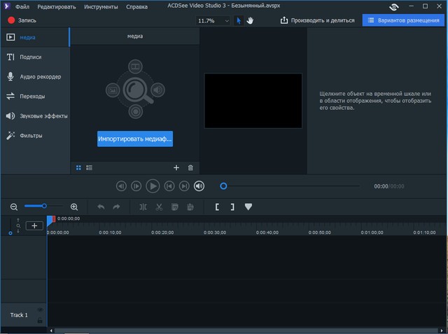 ACDSee Video Studio 3.0.0.219 + Rus