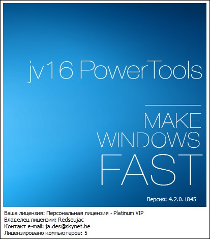 jv16 PowerTools 4.2.0.1845