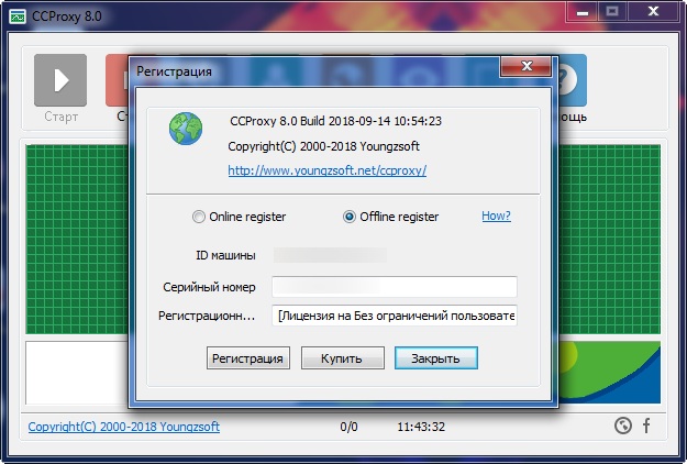 CCProxy 8.0 Build 20180914