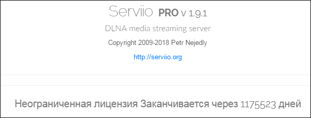 Serviio Pro 1.9.1