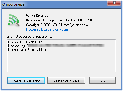 LizardSystems Wi-Fi Scanner 4.0 Build 149 + Rus